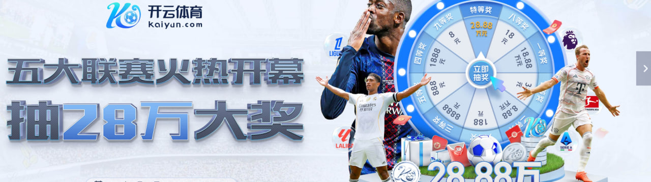 开云 (KAIYUN)官网 - 开云集团体育综合娱乐站