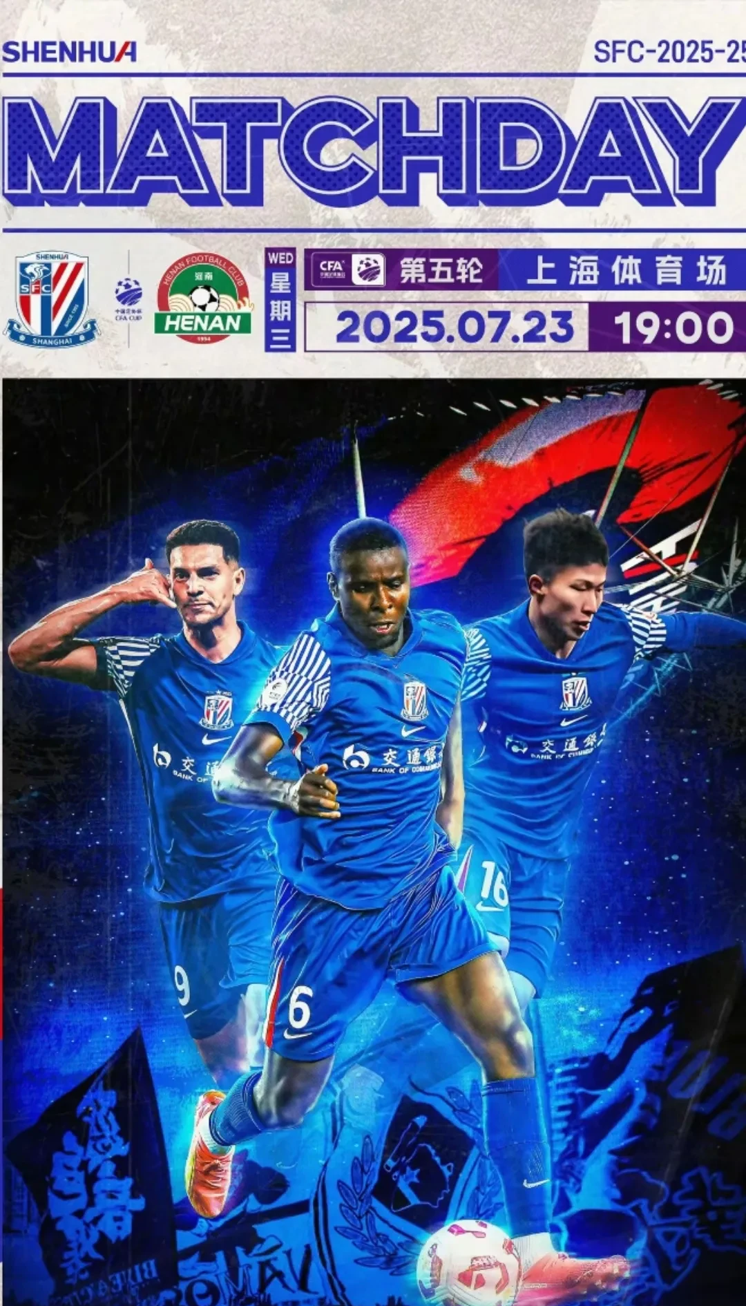  今晚上海申花调整名单以备英超，迎来里程碑环节打磨，球迷炸锅，轮换策略成焦点